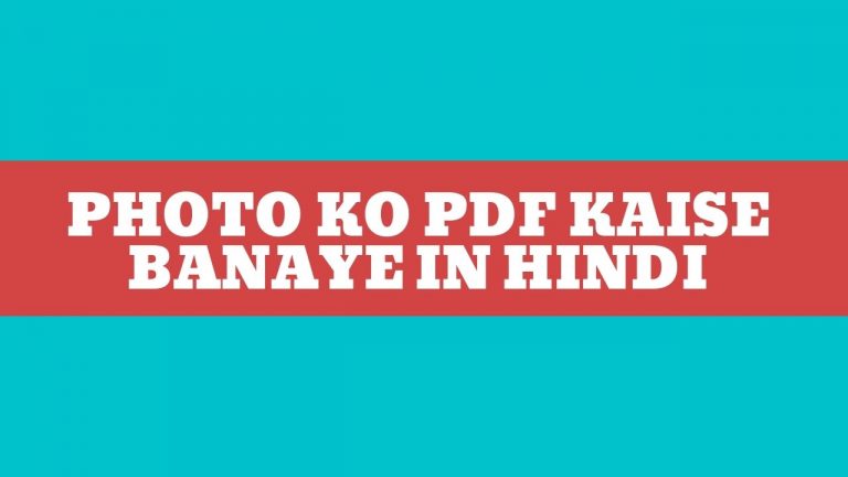 Photo Ko PDF Kaise Banaye In Hindi