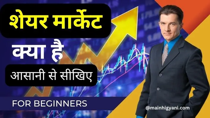 what-is-share-market-kya-hai-meaning-in-hindi