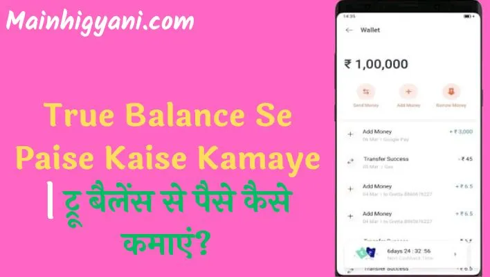 True Balance Se Paise Kaise Kamaye, How To Earn Money From True Balance In Hindi, True Balance App Kya Hai
