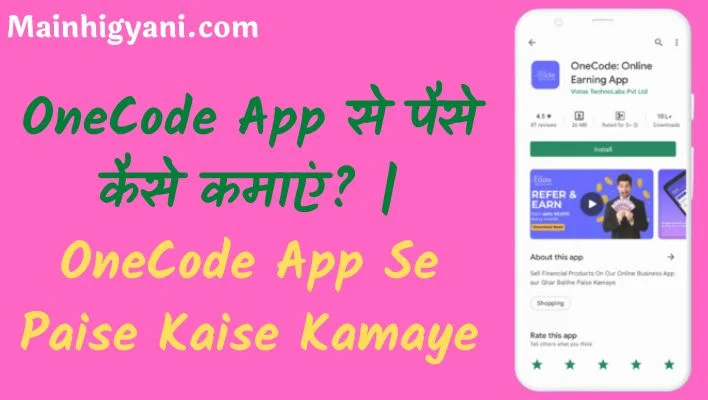onecode-app-se-paise-kaise-kamaye